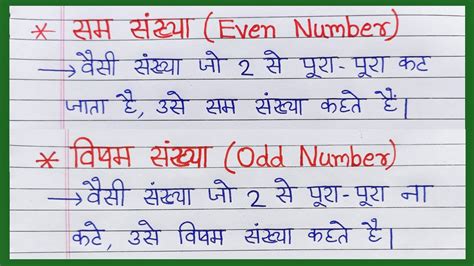 summer visham sankhya|विषम संख्या (Visham sanakhya) meaning in English .